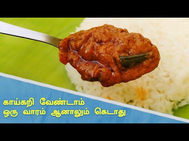 ஒரு தட்டு சோறுக்கு ஒரு ஸ்பூன் குழம்பு போதும் | Super Tasty Strong Side dish Recipe For Rice