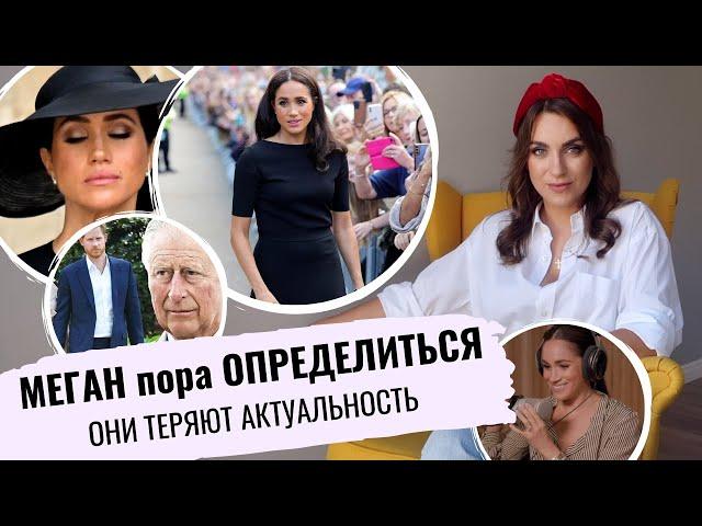 МЕГАН и ГАРРИ точка НЕВОЗВРАТА _ отношения В РУИНАХ _ МАРКЛ вернет ДЕНЬГИ _ решение ПО КНИГЕ принца
