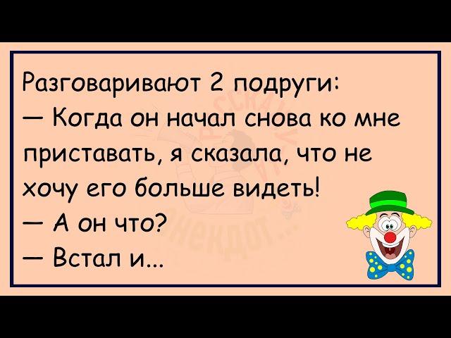 Разговаривают Две Замужние Женщины...Большой Сборник Улётных Анекдотов Месяца,Для Супер Настроения!