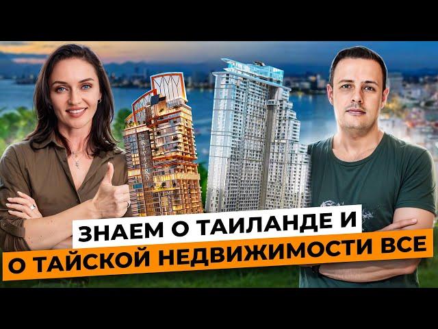Недвижимость и жизнь в Паттайе. Купить Квартиру в Таиланде