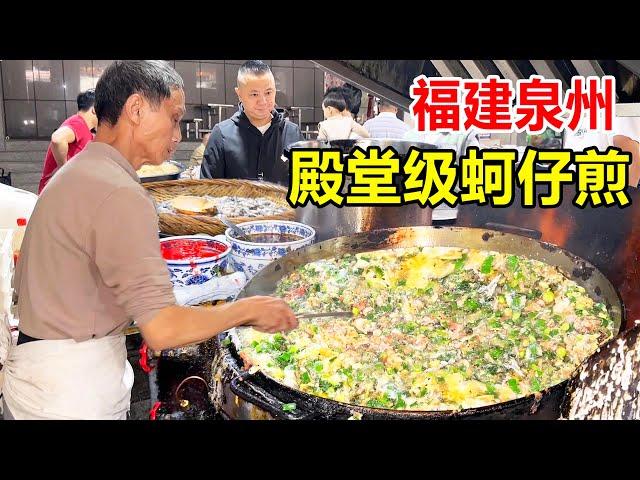 Fujian Night Market Snack Oyster Fried, 20 yuan is a lot!