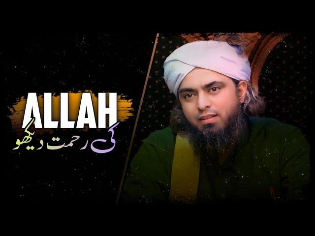  Allah ki Rahmat Dekho !!! by Engineer Muhammad Ali