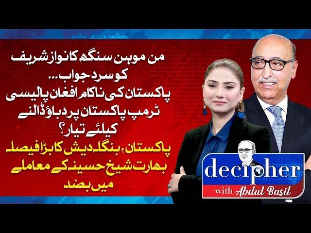 DECIPHER WITH ABDUL BASIT | 27 December 2024 | ABN NEWS