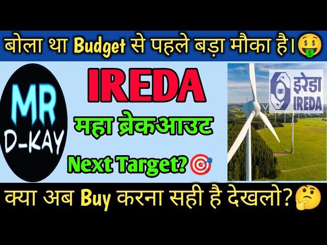 ireda share latest news | indian renewable energy share latest news | IREDA share latest news today