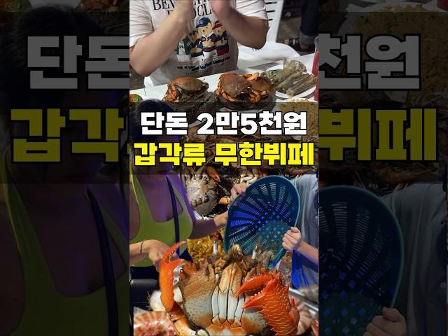 단돈 2만5천원 해산물의 천국