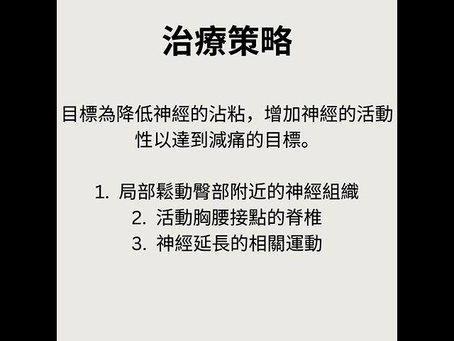 個案分享：臀部疼痛可能是胸椎的問題？