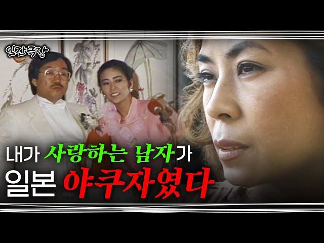 [1-3부]야쿠자 남편을 변화시킨 한국인 아내의 영화같은 이야기 | 인간극장 001204 외