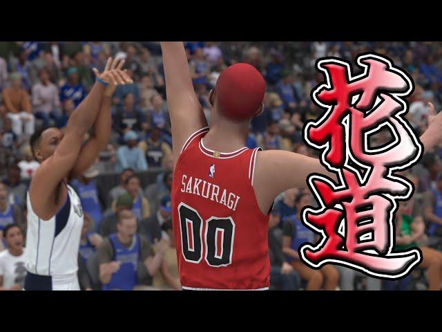 桜木花道、NBAに行く。【NBA2K24マイキャリア PS5版実況#1】