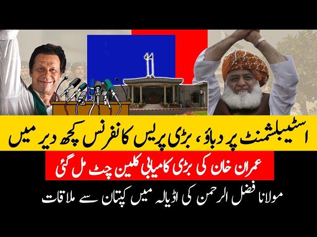 BREAKING:Establishment Is under Extreme Pressure | Molana Imp Meeting with IK | imp Presser Ready