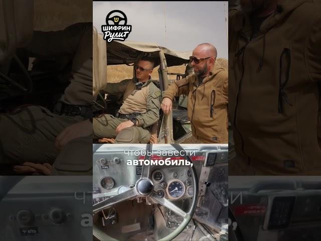 управлять лёжа и одной рукой #hummer #humvee #hummerh1 #hmmwv #шифринпокажет #автообзор