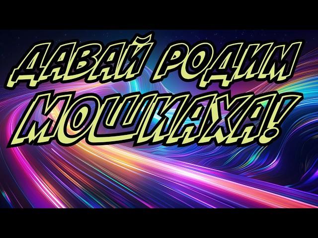 Давай родим МОШИАХА! Менахем Нохум из Чернобыля. Хасидские наставники.7.1