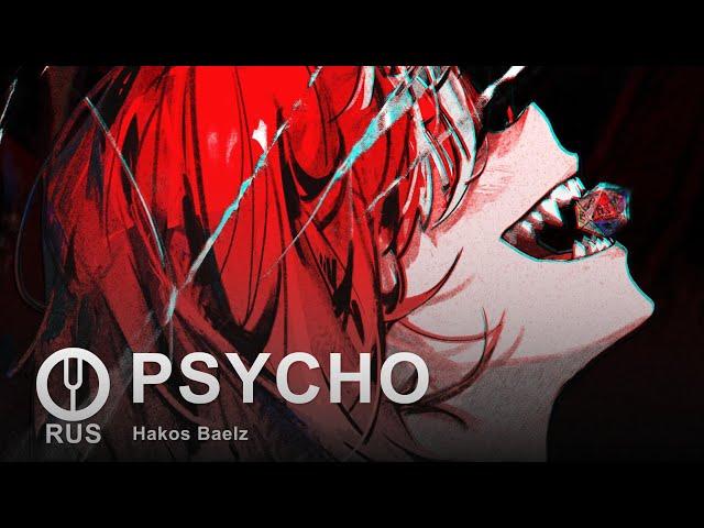 [Hakos Baelz на русском] PSYCHO [Onsa Media]