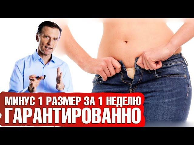 Минус один размер за неделю гарантированно! Как быстро похудеть.