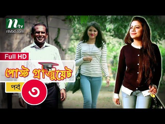 Post Graduate | পোস্ট গ্রাজুয়েট | EP 03 | Chanchal Chowdhury | Hasan Masud | Azmeri Asha