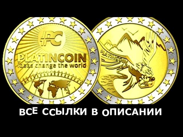 Платинкоин Где можно расплачиваться пластиковой картой Platincoin Отзывы Правда