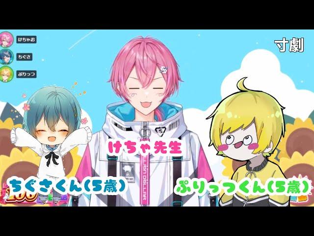 けちゃ先生と一緒にラジオ体操withちぐさくんとぷりっつくん #stprclip