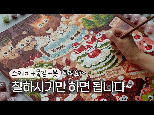 컬러링 키트/ 크리스마스 케이크 그리기 / 그림이 쉽게 그려집니다.