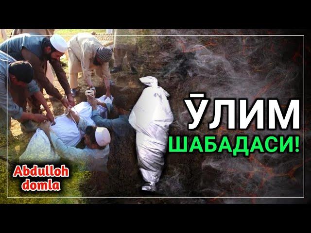 Ӯлим Шабадаси - Абдуллоҳ Домла | Oʻlim Shabadasi - Abdulloh domla