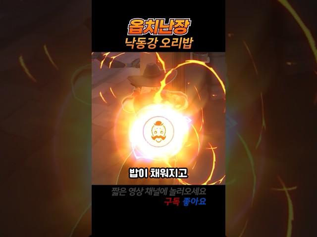 유기된 밥 #shorts #overwatch2