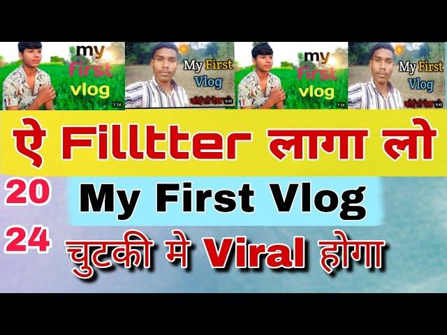 how to viral my first vlog ? my first vlog viral kaise kare? my first vlog viral trick 2024