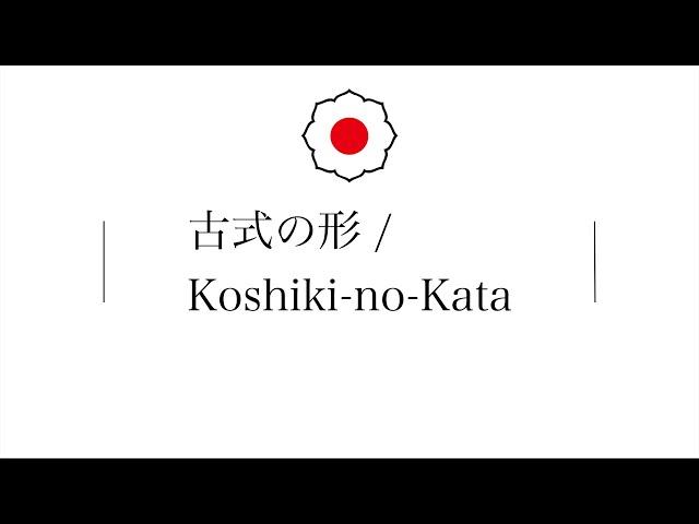 Koshiki-no-Kata (English ver.)