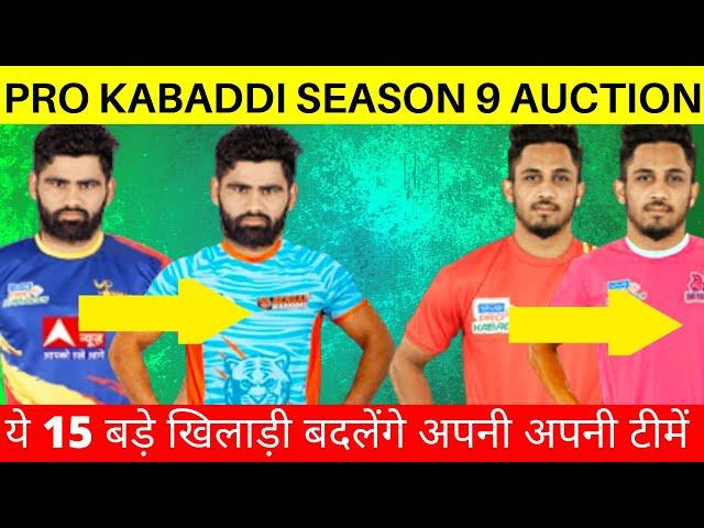 Pro Kabaddi Season 9 : These Top 15 Players Will Change Their Team In PKL Season 9