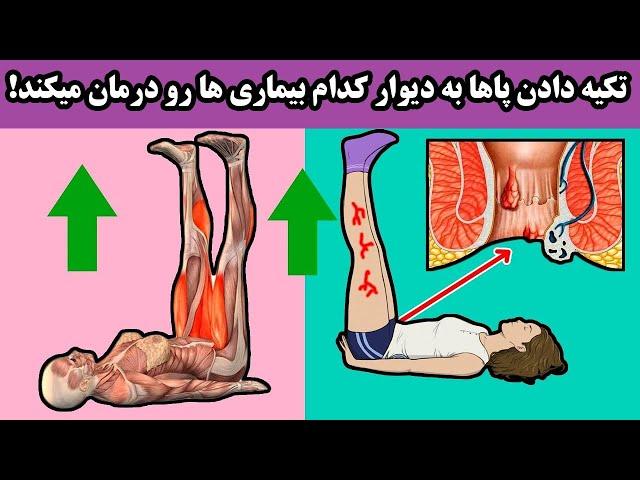 پاهای خود را هر روز بلند کنید! روزی ۲۰ دقیقه پاها را به سمت بالا تکیه دهید