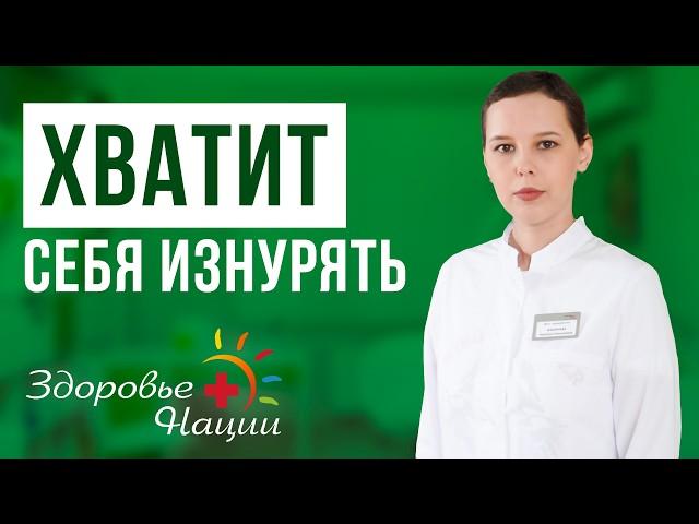 КАК ХУДЕТЬ БЕЗОПАСНО | эндокринолог Наталия Фабричная