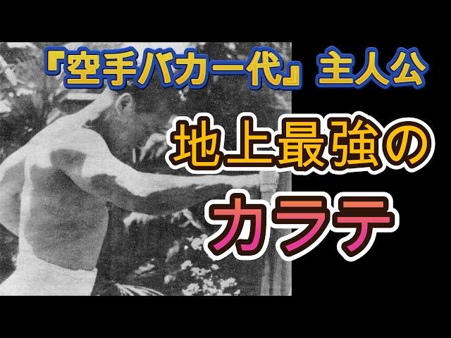 【極真カラテ創始者】大山倍達の生涯