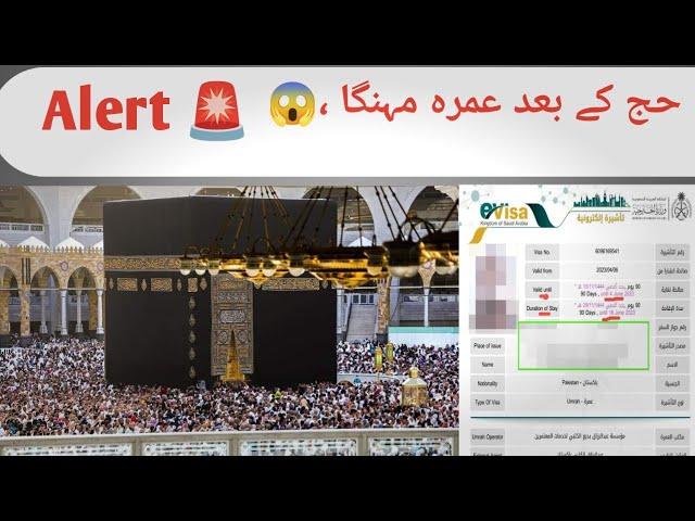 Umrah package rate  2023 | sassta umrah | Hotels Rate 2023 | Makkah | visa rate start | Ticket rate