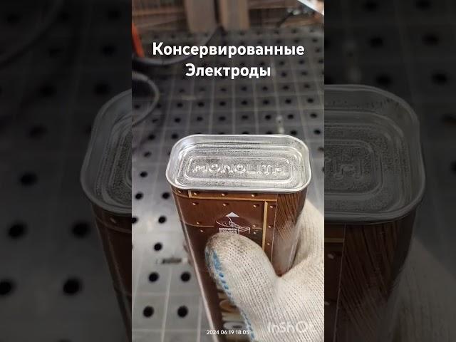 Вы когда нибудь видели консервированные электроды? #сваркапокайфу #сварщиквгороде