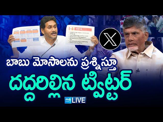 LIVE : YSRCP Leaders X Posts against Chandrababu Failures | YS Jagan |@SakshiTV