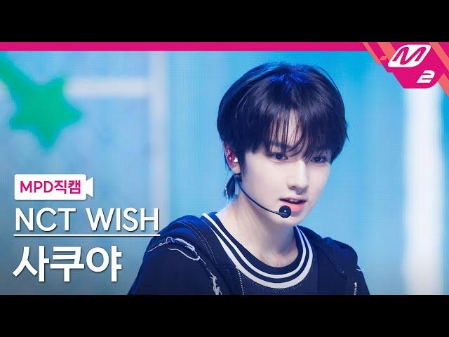 [MPD직캠] 엔시티 위시 사쿠야 직캠 4K 'Dunk Shot' (NCT WISH SAKUYA FanCam) | @MCOUNTDOWN_2024.9.12