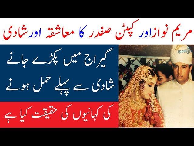 Maryam Nawaz and Captain Safdar | Mariyam Nawaz Marriage | Spotlight