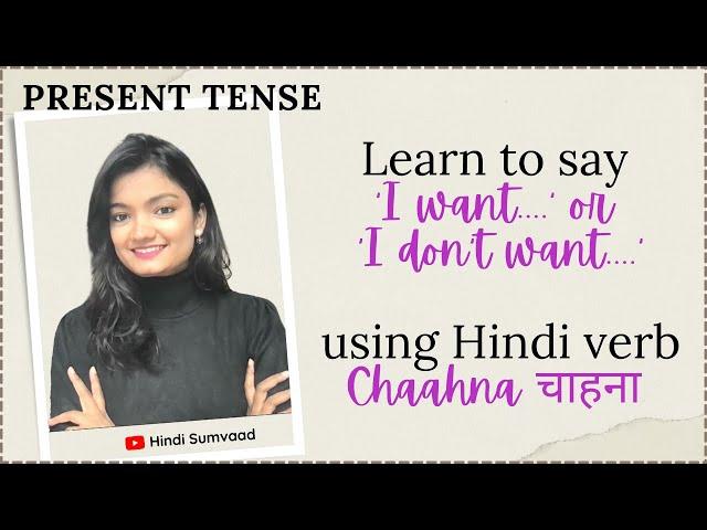 Lesson 9: How to say 'I WANT' or 'I DON'T WANT' in Hindi?