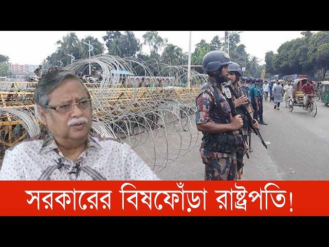 সেনাপ্রধানের সিদ্ধান্তের অপেক্ষায় অন্তর্বর্তীকালীন সরকার! | অন্তর্বর্তীকালীন সরকার | bnanews24