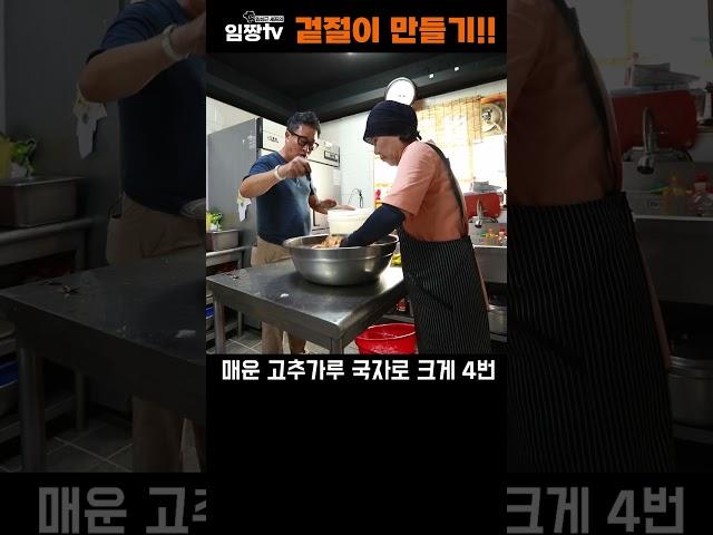 겉절이 만들기