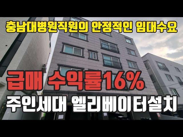 급급매 충남대병원 직원의 임대수요가 많은 곳에 위치한 다가구주택