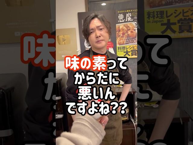 味の素が体に悪いと思ってる奴、全員見ろ。みんなが知らない味の素の底力【味の素実は体に良いよスープ】#shorts #リュウジ #料理