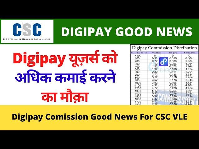 Digipay Commission Good News For CSC VLE | Digipay Commission Good News For CSC VLE