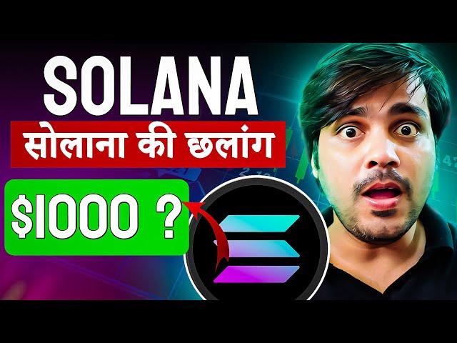 Solana crypto: Solana Price Explosion?  Must-See Solana Crypto Prediction | solana | sol crypto