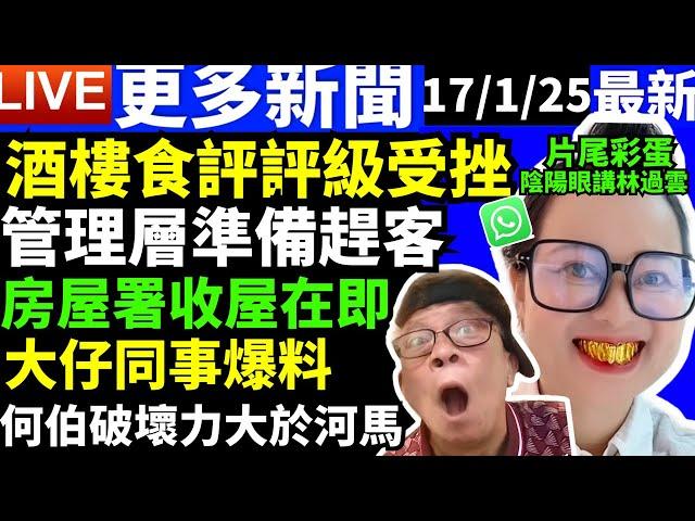 何伯大仔同事爆料何太何伯 酒樓管理層考慮趕客 何太何生生活语录  #河馬 #何太何生  Smart Travel《娛樂新聞》東張西望 #舉報何太 #翁靜晶何志華  #何志華翁靜晶 #cc字幕