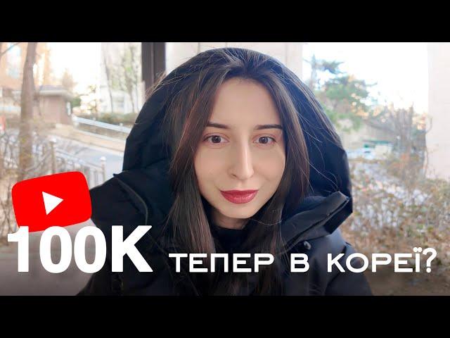 Кинула youtube-канал на 100k⁉️будні в Кореї, MAG Stories