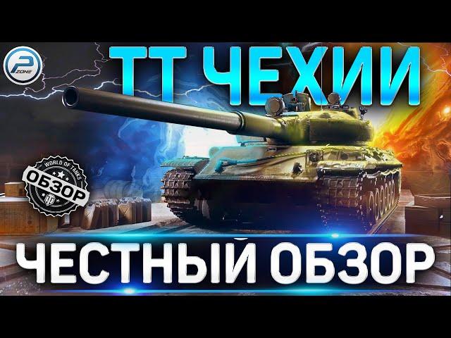 ТТ ЧЕХИИ  ОБЗОР НОВЫХ ТАНКОВ WOT  VZ 44, 105/1000, VZ 51, VZ 55 World of Tanks