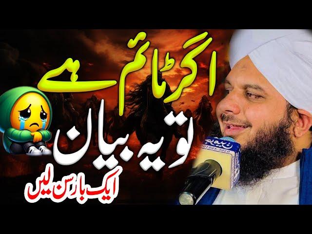 Peer Ajmal Raza Qadri || That Will Move Your Soul || By Pir Ajmal Raza Qadri 2024 #lahore