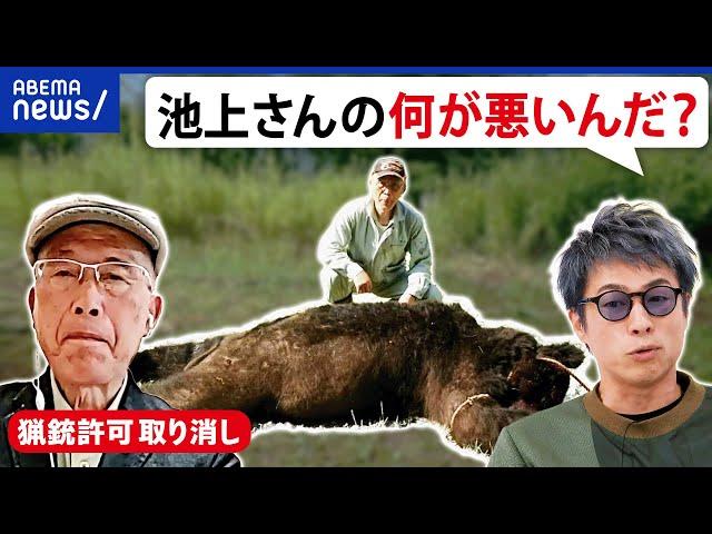 【熊熊熊】クマを駆除したら猟銃取り上げ？ハンターの思いは？猟友会が苦渋の決断？当事者&田村淳と考える｜アベプラ