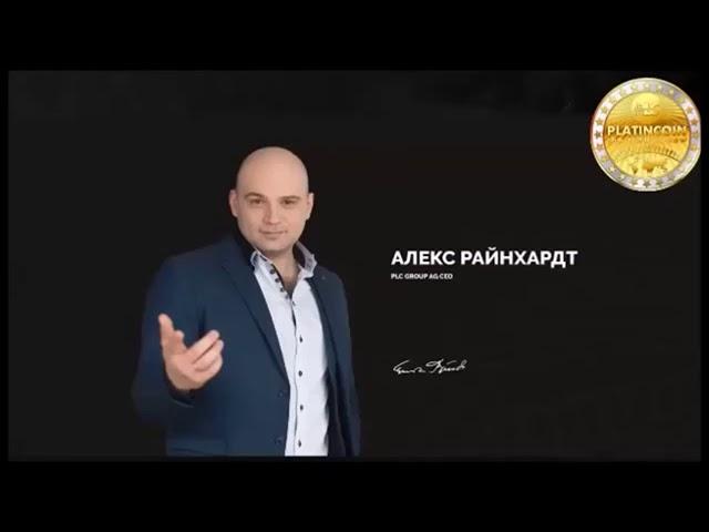 PLATINCOIN  Платинкоин  О легальности, выходе на биржу и повышении курса до 1000 евро за PLC