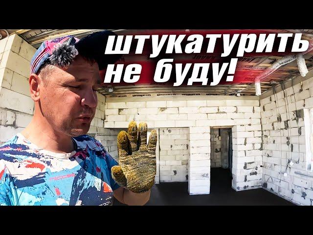 ПОКА ГОТОВЛЮ ДОМ К ШТУКАТУРКЕ, ЖЕНА САЖАЕТ КАРТОШКУ.  ОБЕД В АВТОКЛАВЕ ВЕЙН 2