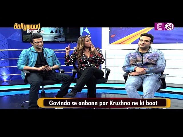 Krushna Abishek on E24 || मामी की वजह से Govinda Krushna में दरार?