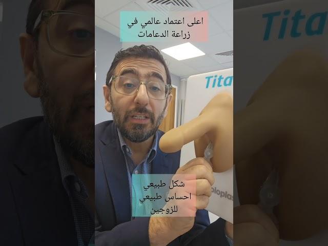 نفخ الدعامة الهيدروليكية  للانتصاب و توضيح من الخبير دكتور يمان التل #دعامة_العضو_الذكري